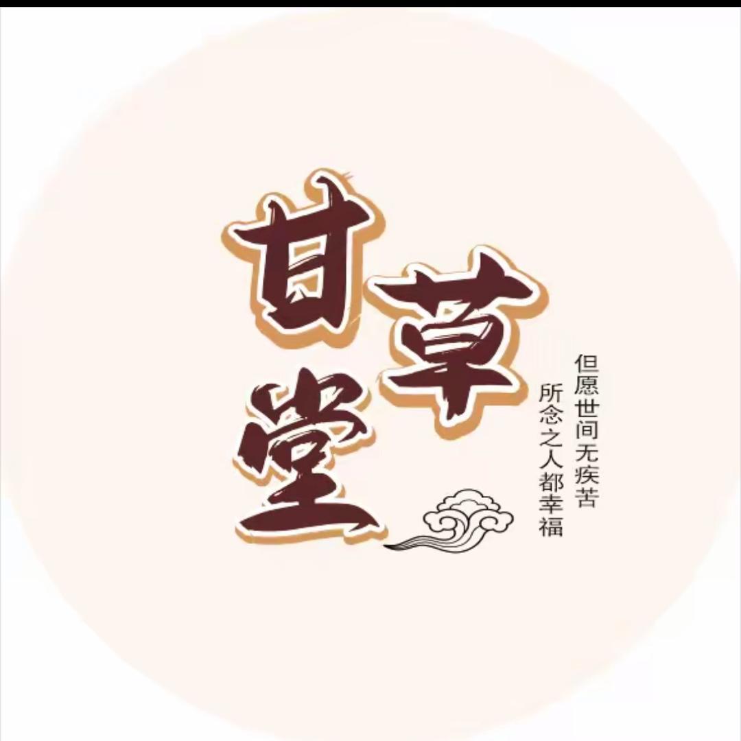 沂源甘草堂健康