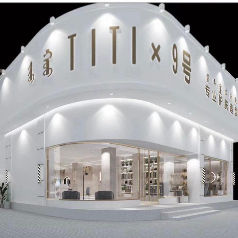 呼市TiTi✖️9号烫发勇哥
