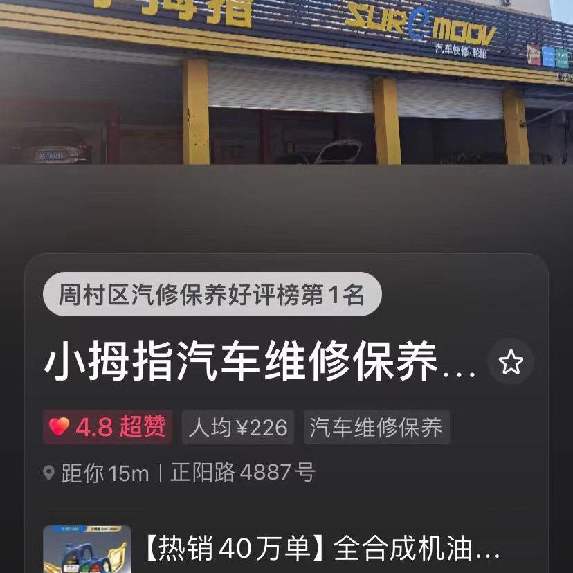 小拇指周村一诺店1