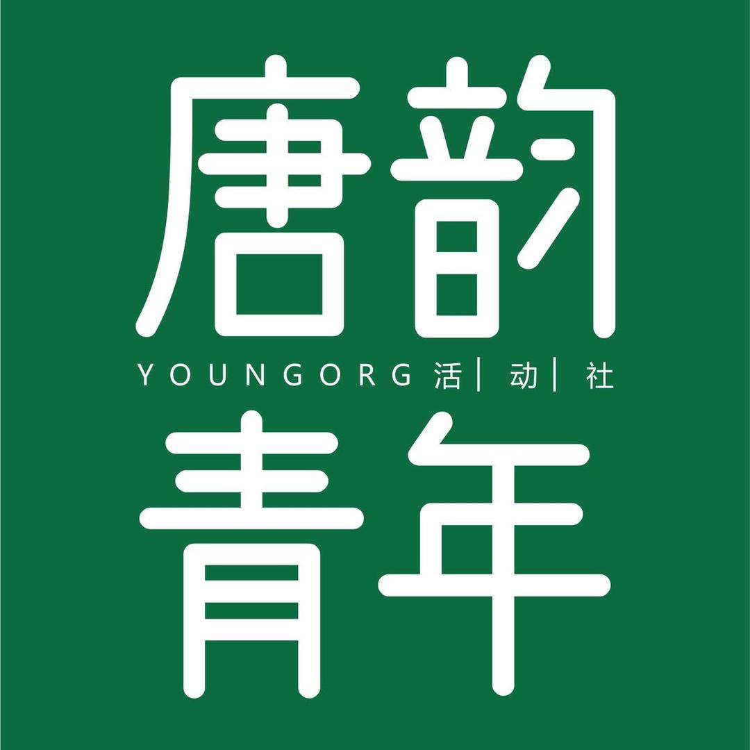 唐韵青年