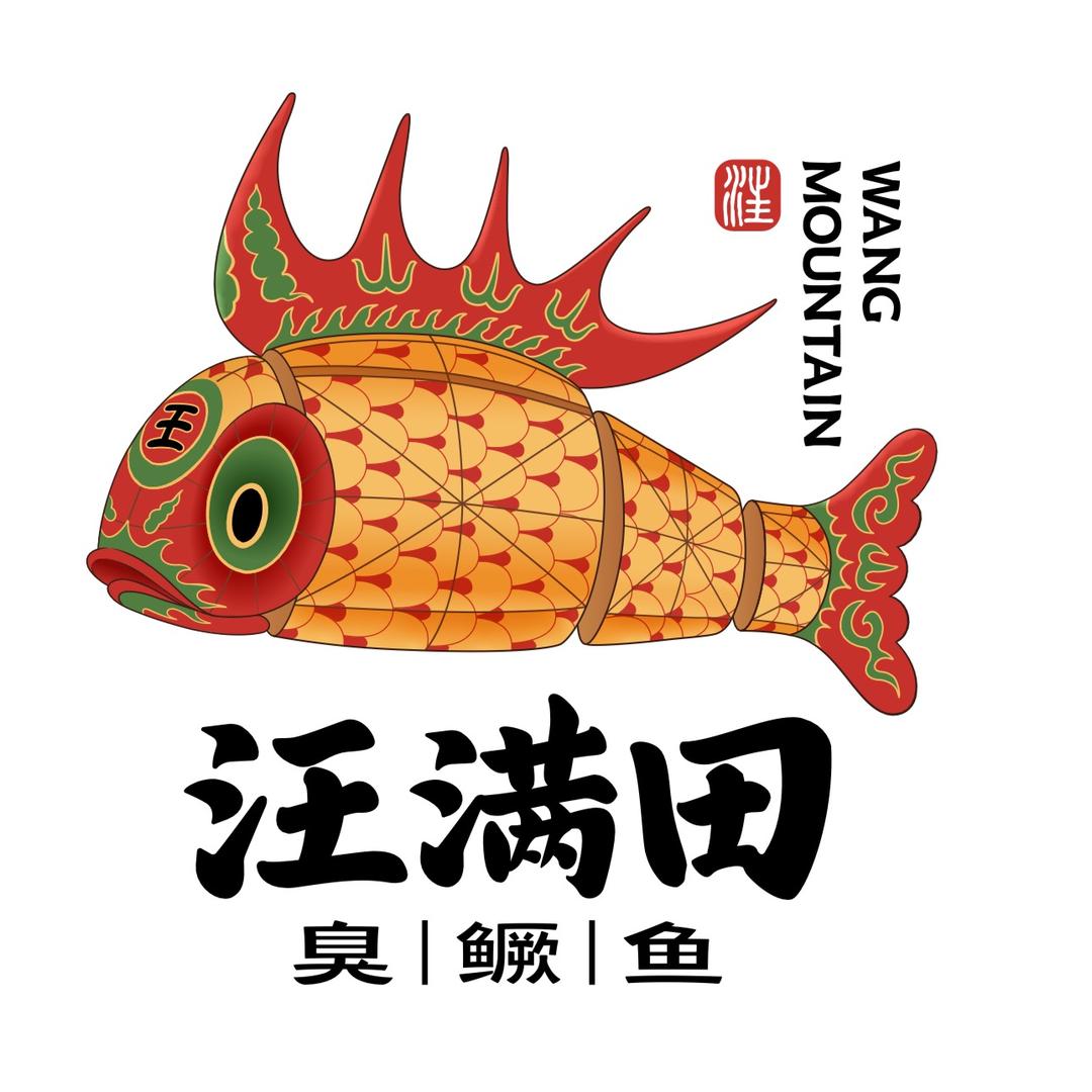 汪满田·臭鳜鱼（旗舰店）