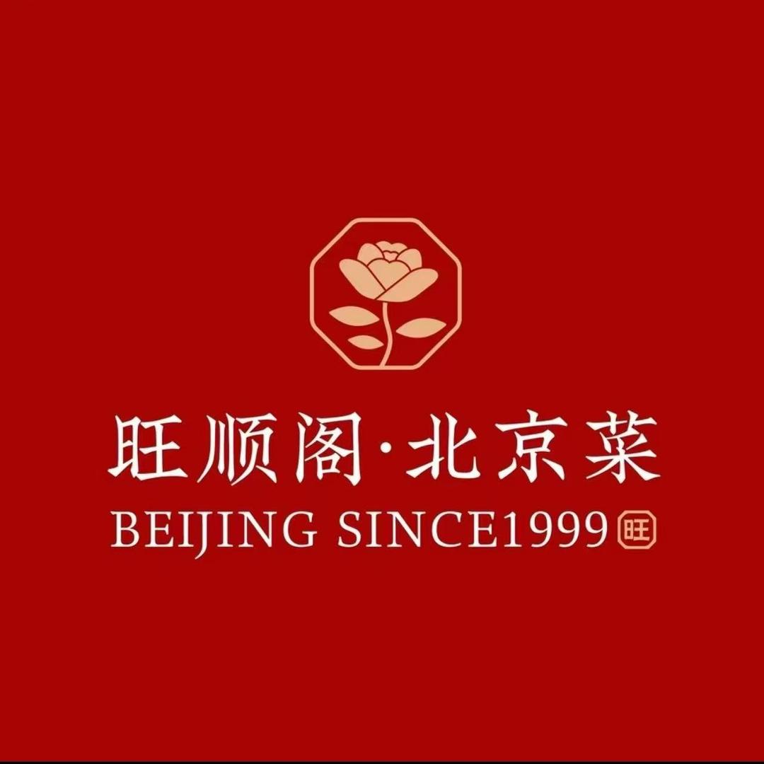 深圳 旺顺阁·北京菜（海上世界店）