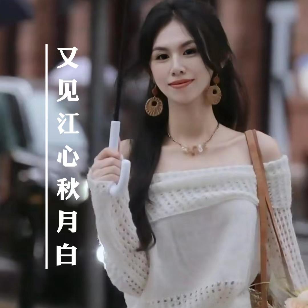 秋白💦