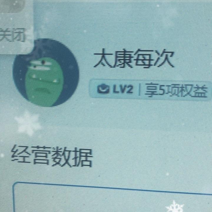 太康每次