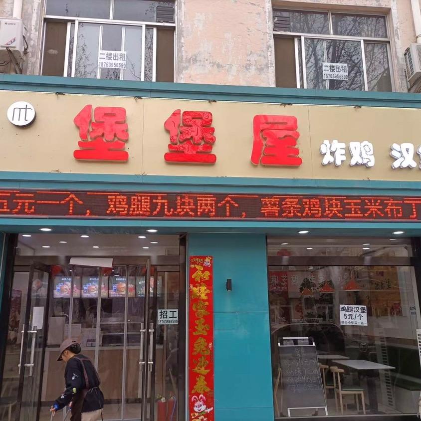 六号路堡堡屋、炸鸡、奶茶店