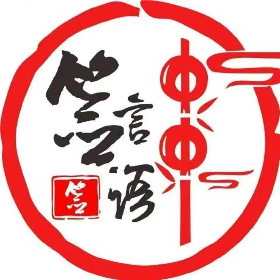 签言签语火锅串串（长庆路店）