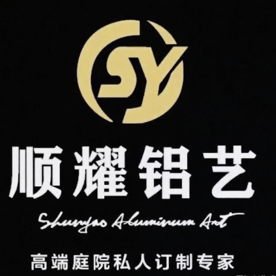 玉林市顺耀铝艺厂