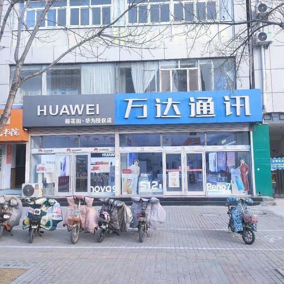 衡水万达通讯