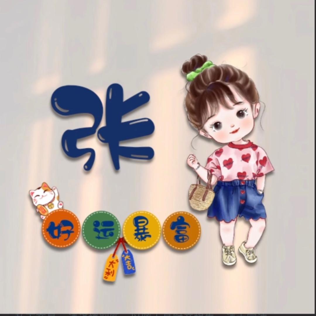 顺利成张
