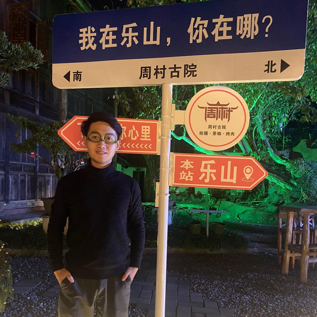陈阳阳在乐山