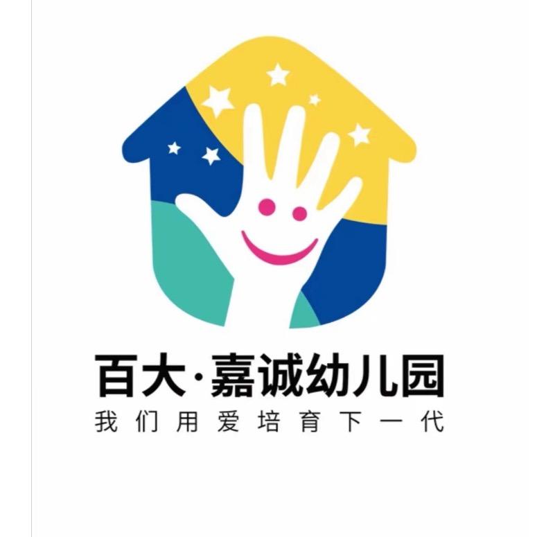 广州市番禺区南村镇嘉诚幼儿园