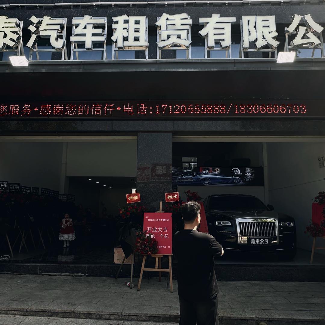 汕尾市鑫泰汽车服务有限公司