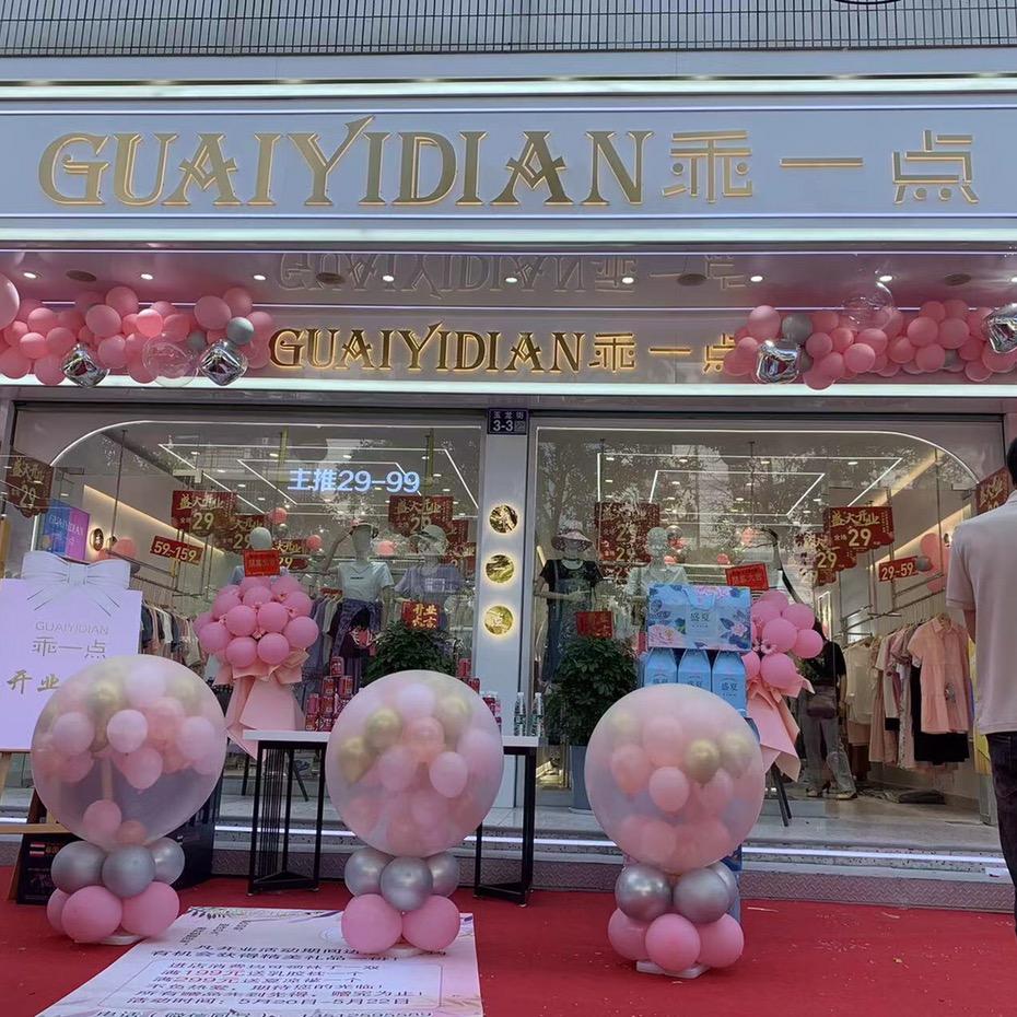 依佳人服饰店