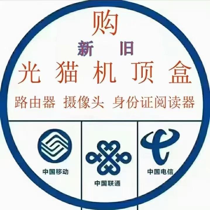 全国高价回收光猫机顶盒