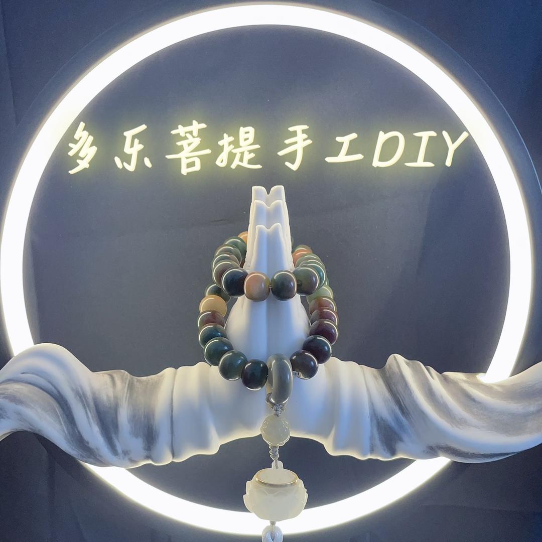多乐菩提手工DIY