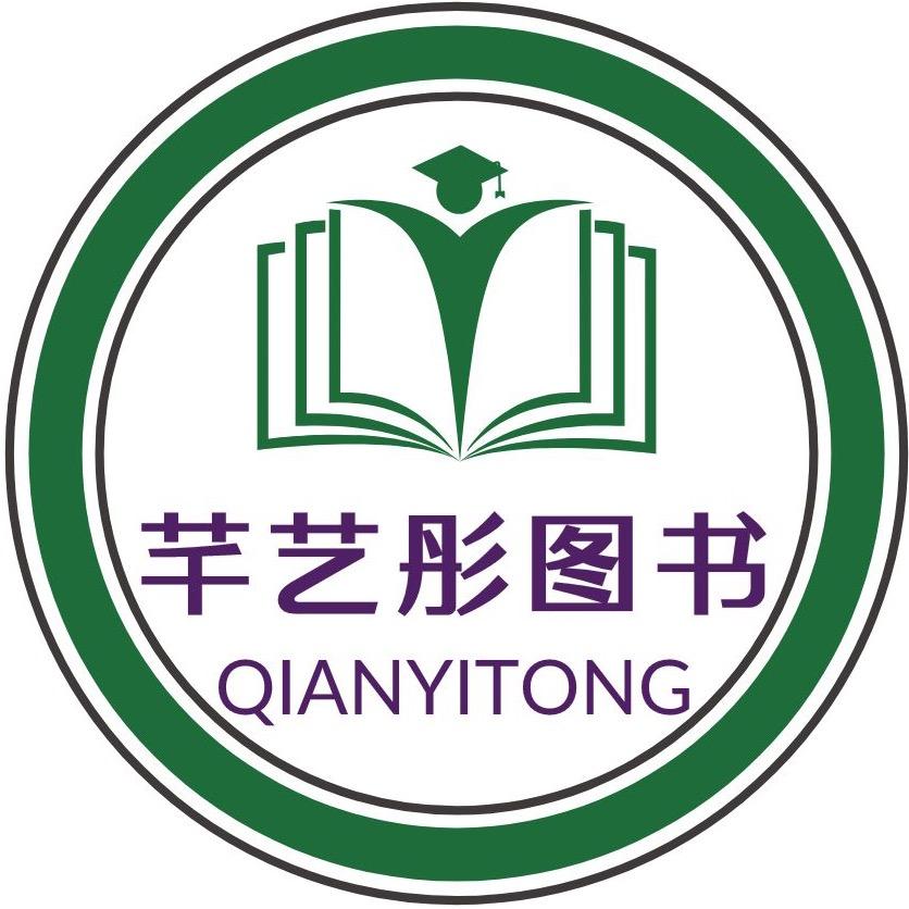 安庆芊艺彤电子商务有限公司企业店