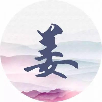 『姜文琪』