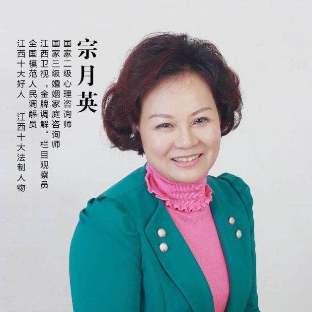 宗月英讲调解
