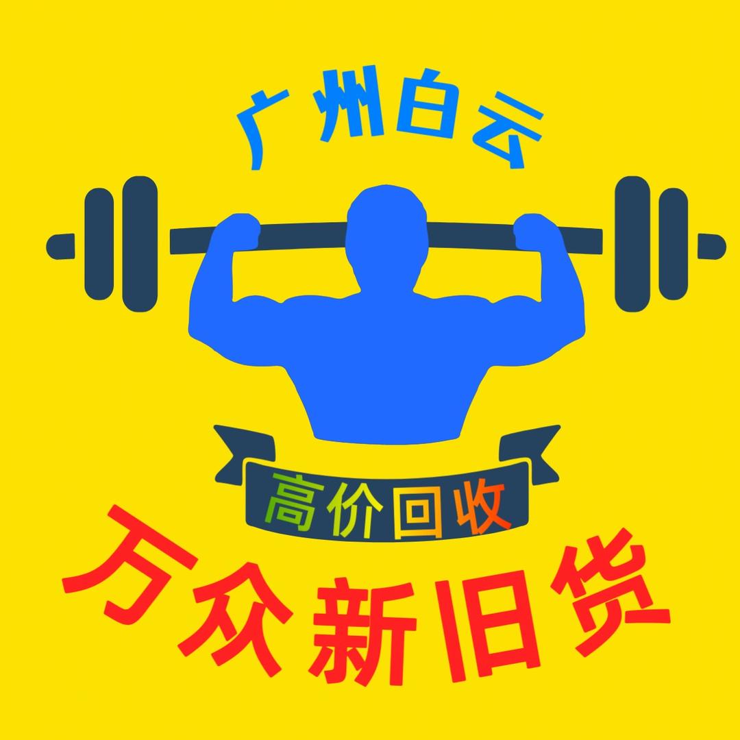 广州万众新旧货市场