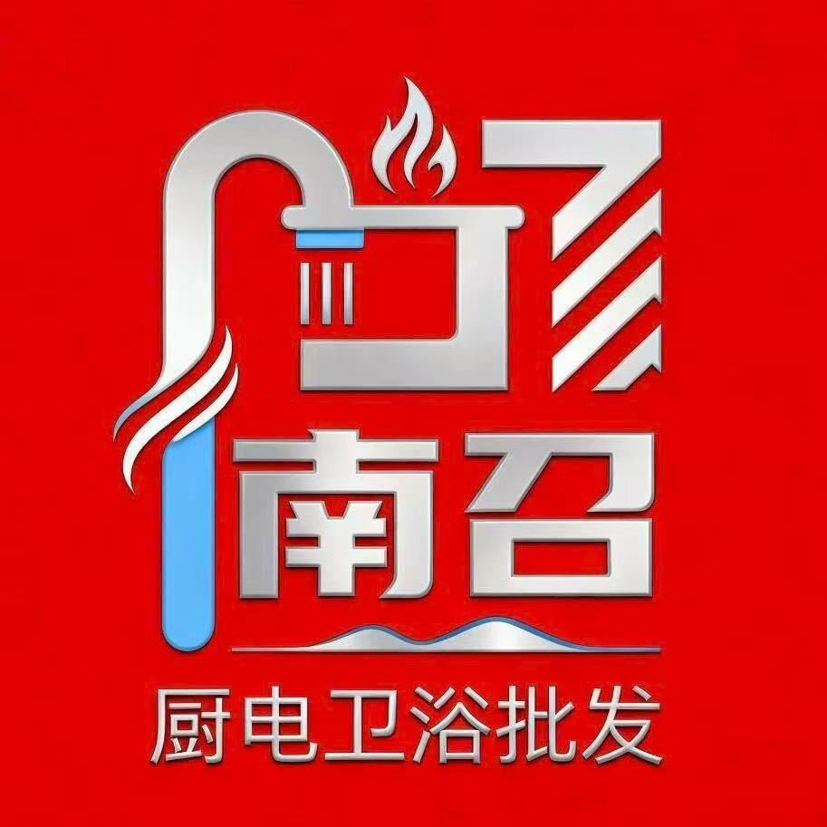 南召厨电卫浴一站式批发-小安