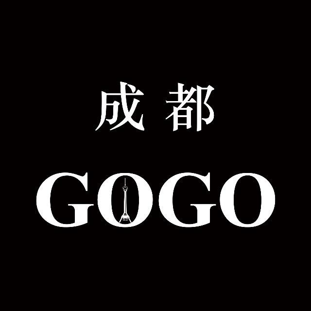 成都gogo