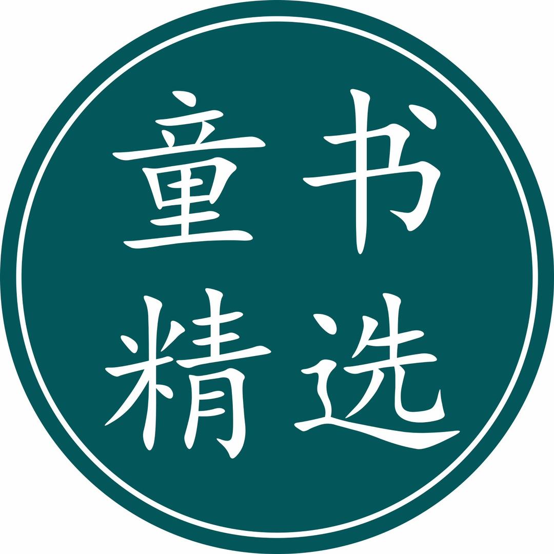 育儿童书精选