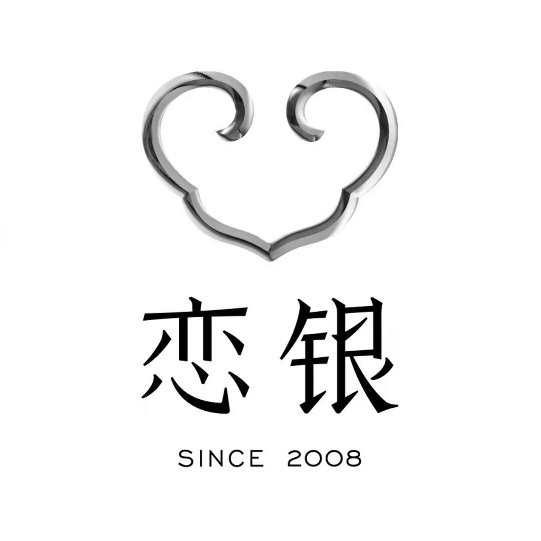 恋银·珙县金包银