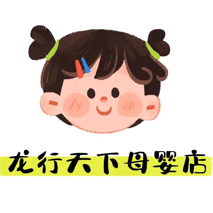 龙行天下母婴一件代发