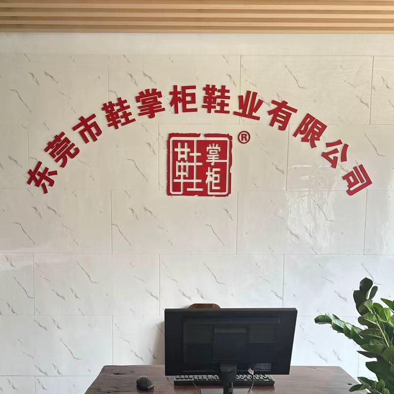 鞋掌柜鞋类专营店