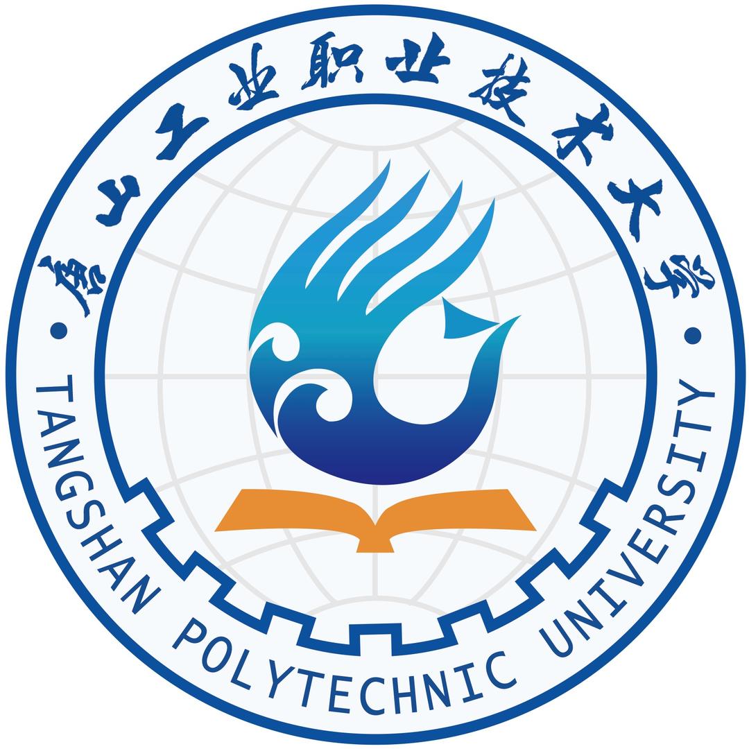 唐山工业职业技术大学