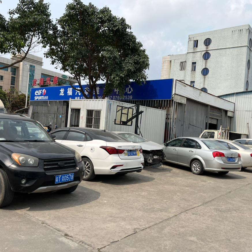 中山市港口镇龙福汽车维护中心