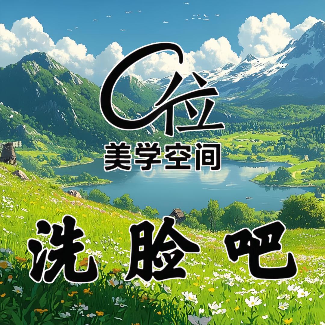 C位洗脸吧-韩乐乐