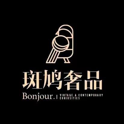 斑鸠奢品服饰