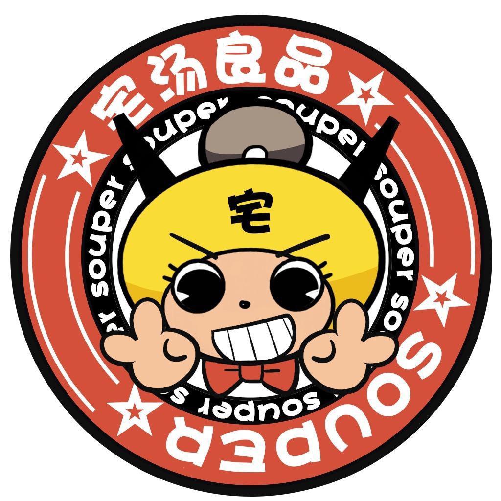 宅汤良品