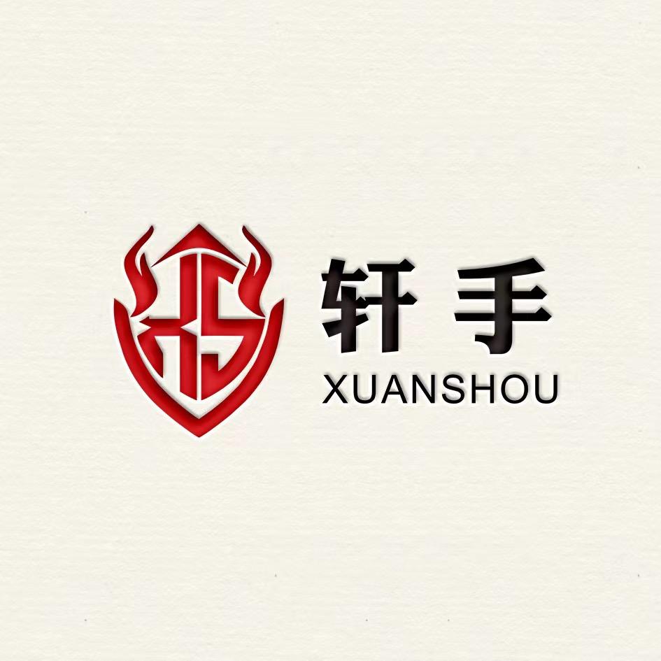 义乌市轩手日用百货有限公司