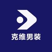 克维男装