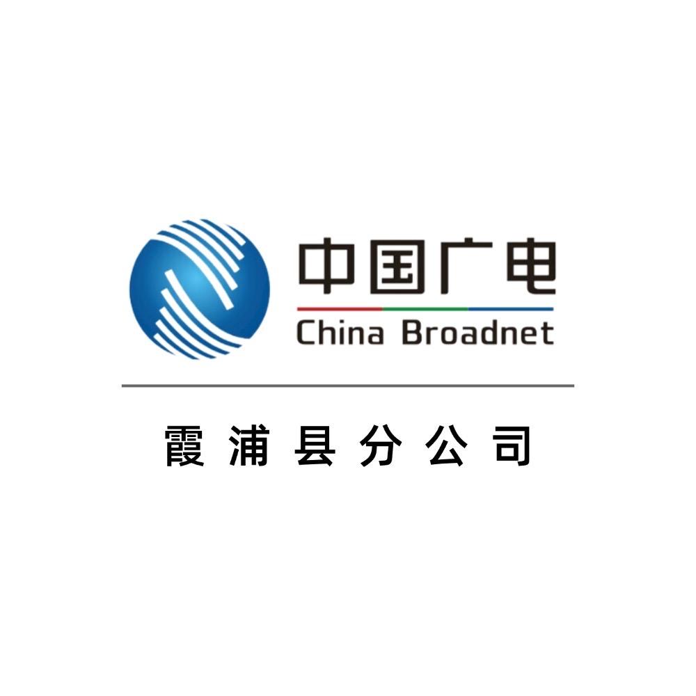 福建广电网络集团股份有限公司霞浦分公司