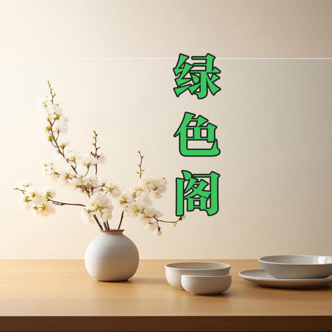 绿色阁绿植园