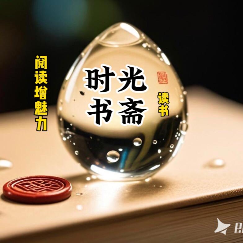 时光好物