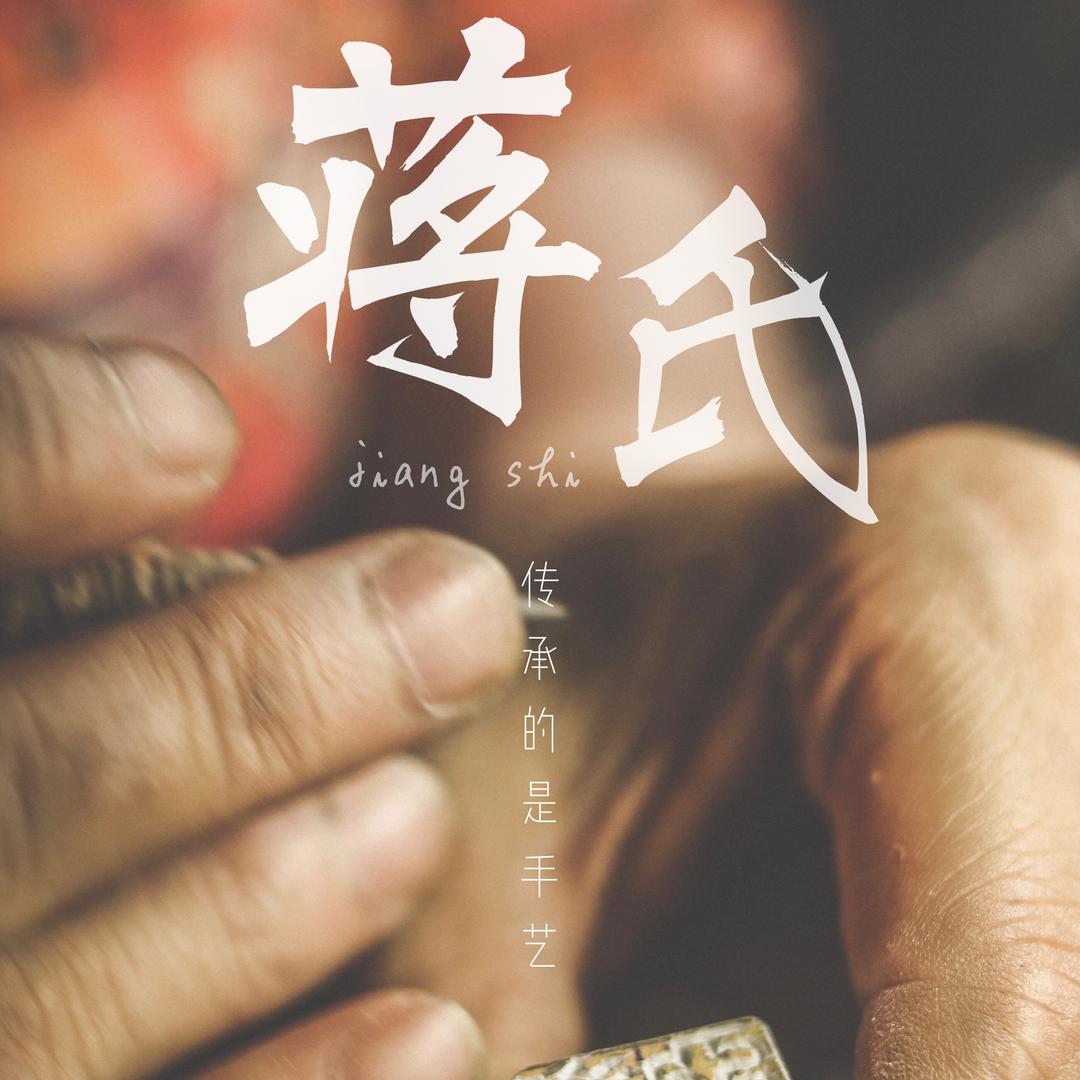 南园老蒋刻章店