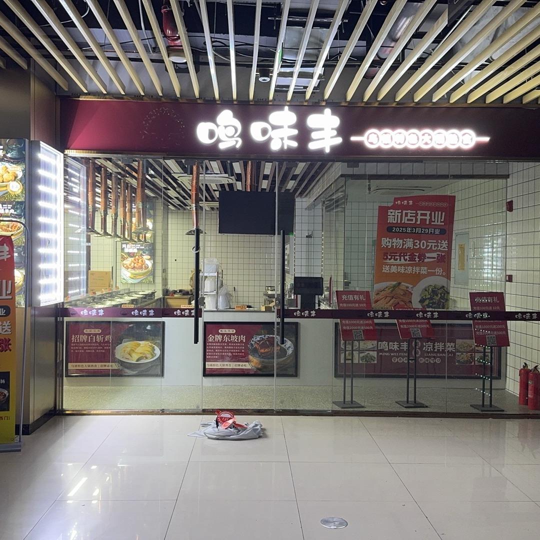 鸣味丰官方账号