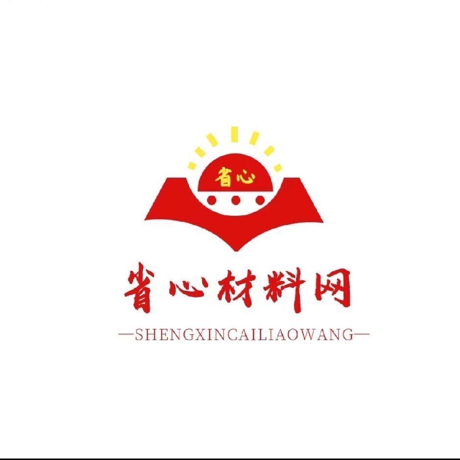 省心写作