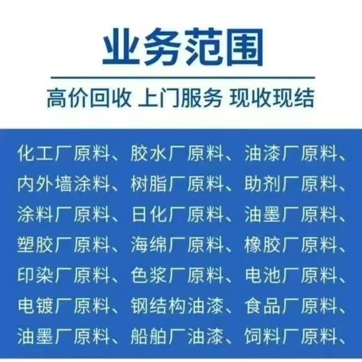 回收化工原料过期库存-郝晓东