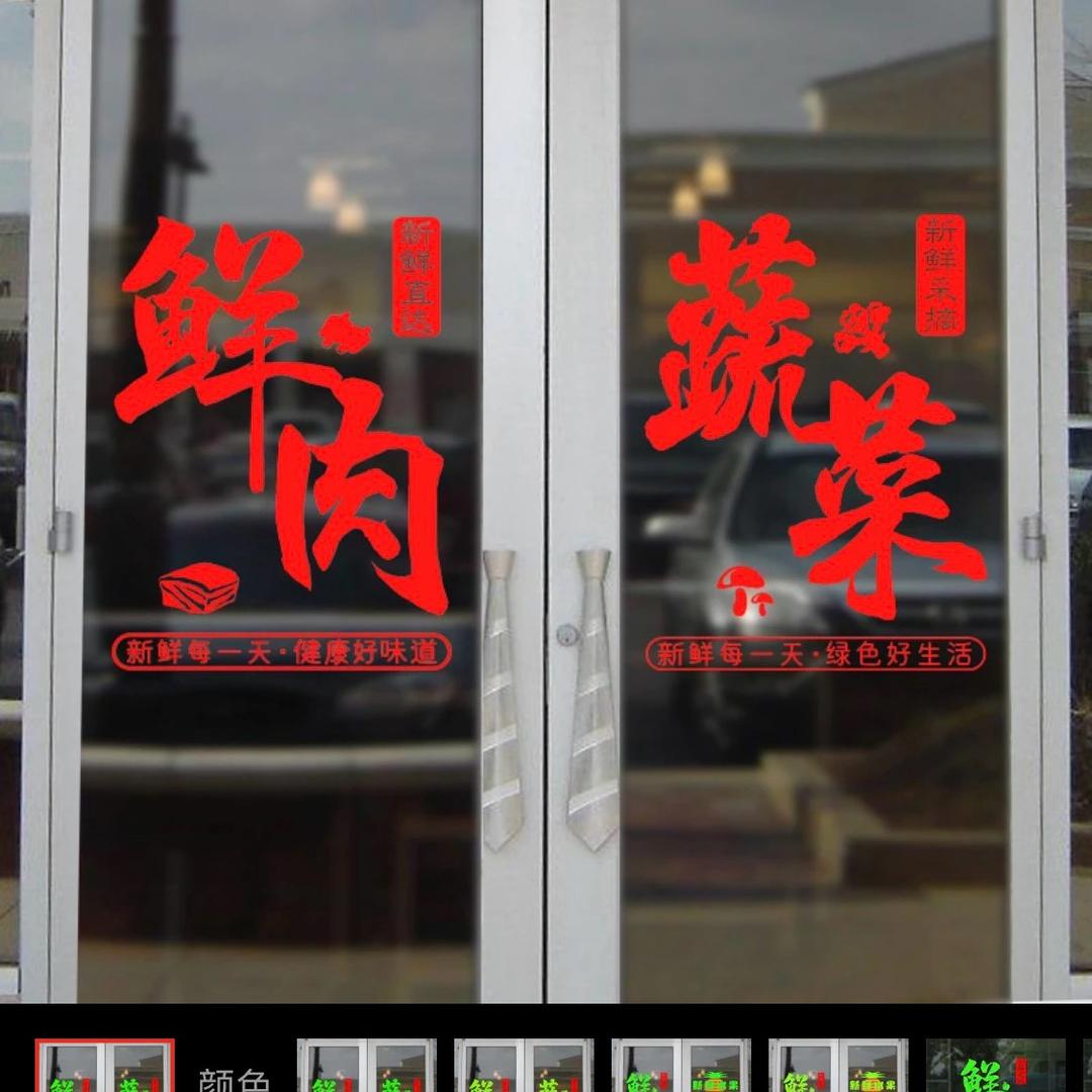纪萍鲜肉蔬菜店