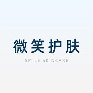 微笑护肤