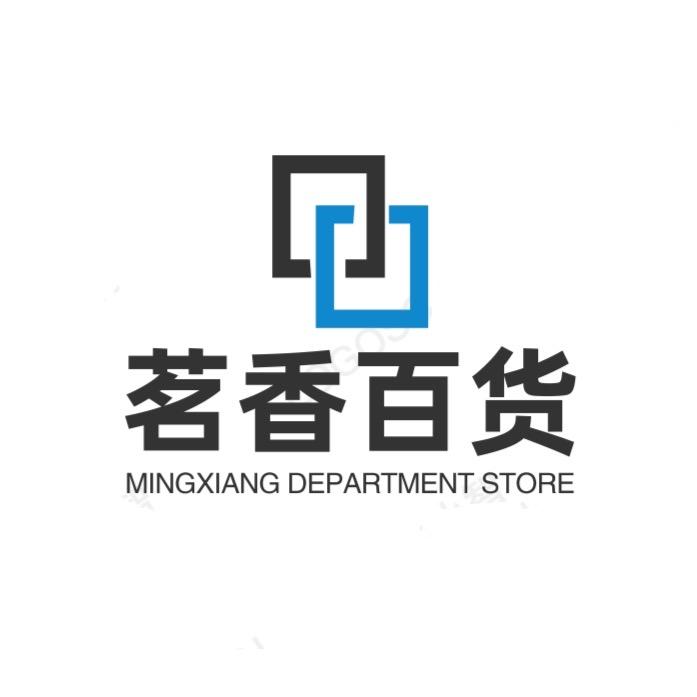 茗香百货店