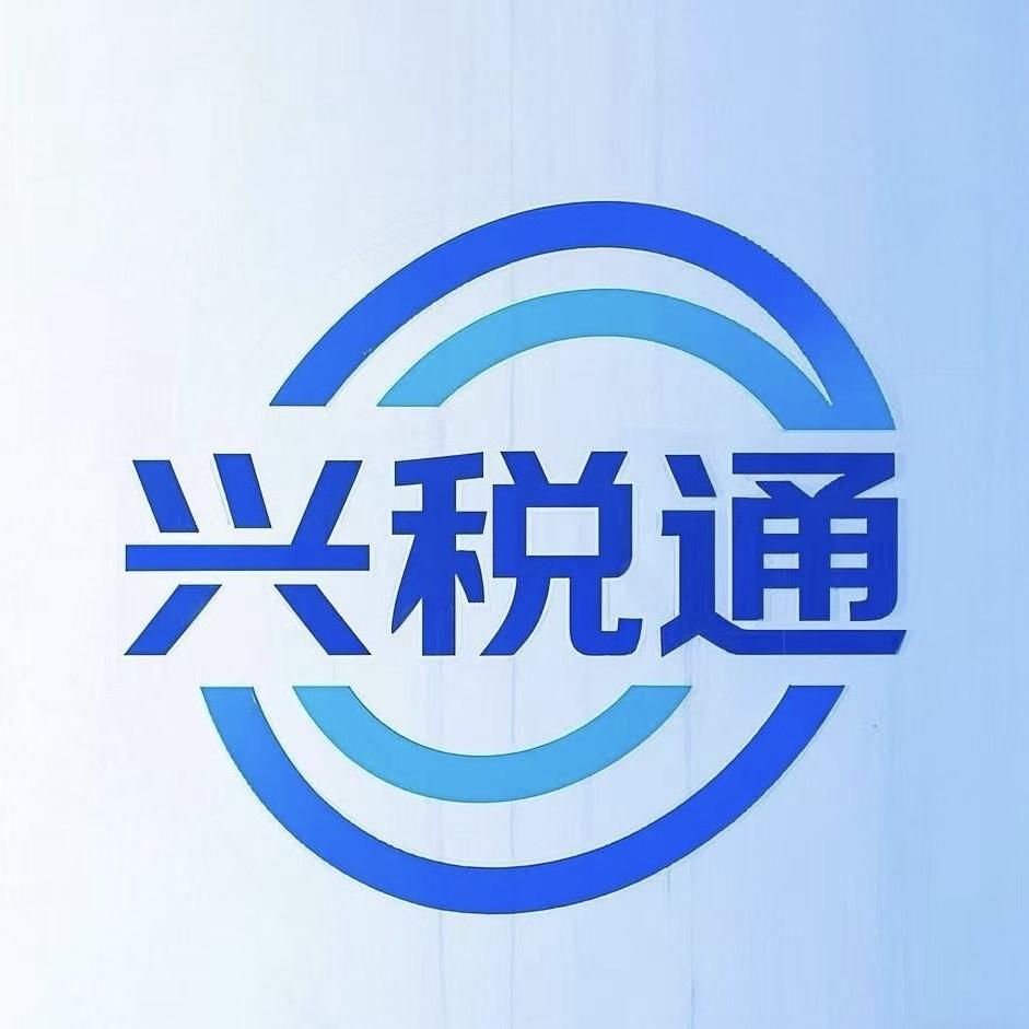 贵州省兴税通企业管理有限公司