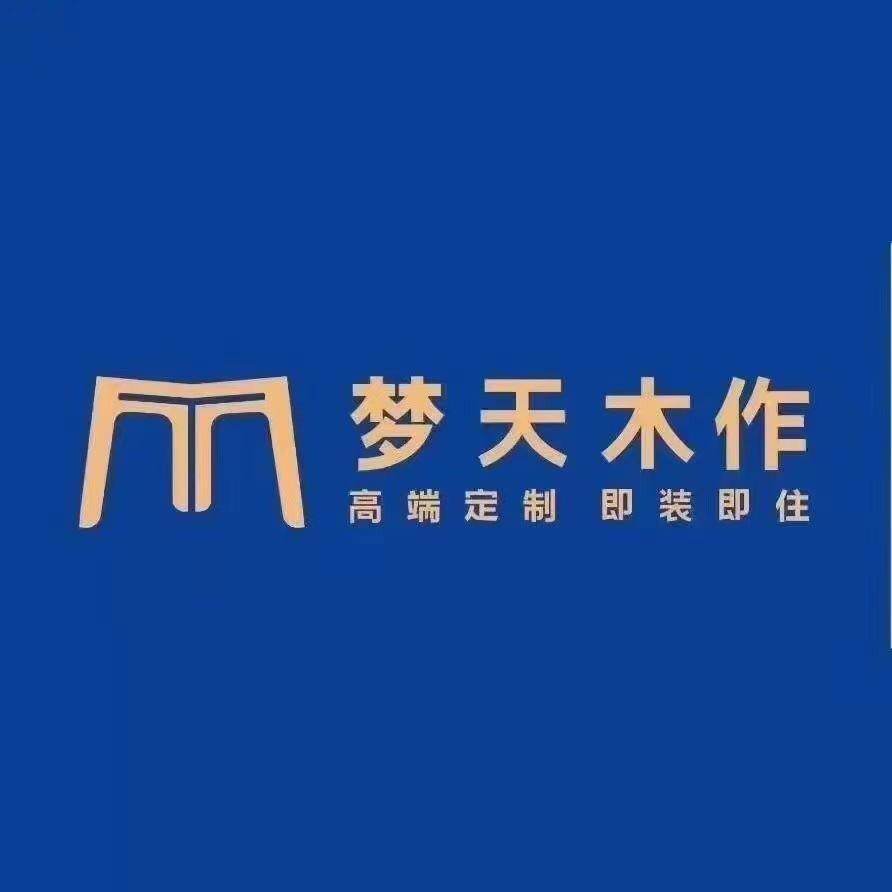 梦天木作@