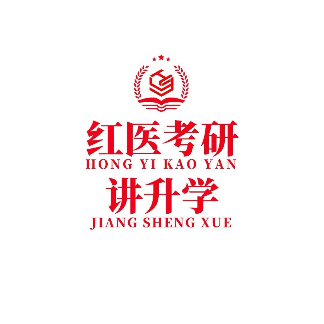 医学考研小王老师