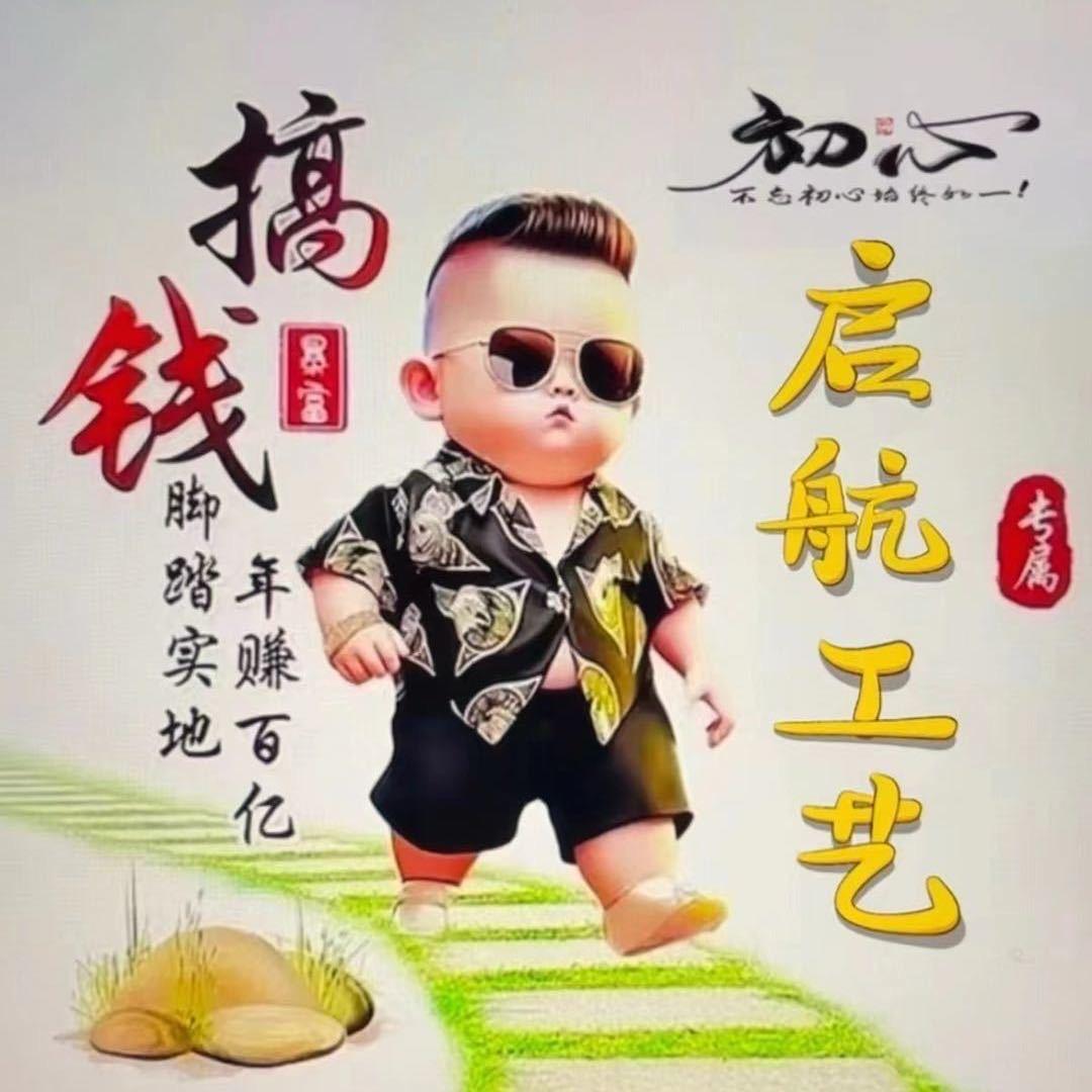 程哥，启航配饰包装